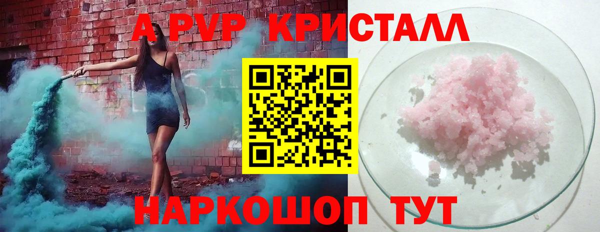 A-PVP крисы CK Нововоронеж