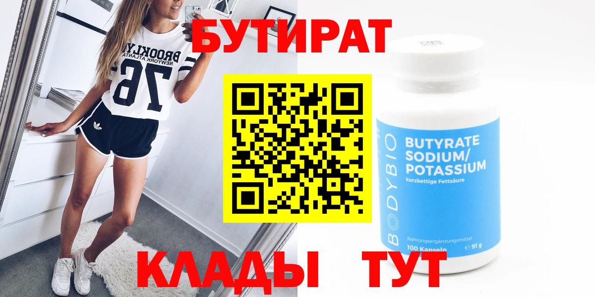 Бутират 1.4BDO Нововоронеж