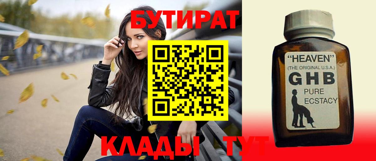 Нововоронеж  БУТИРАТ  Вход с VPN  БУТИРАТ GHB 