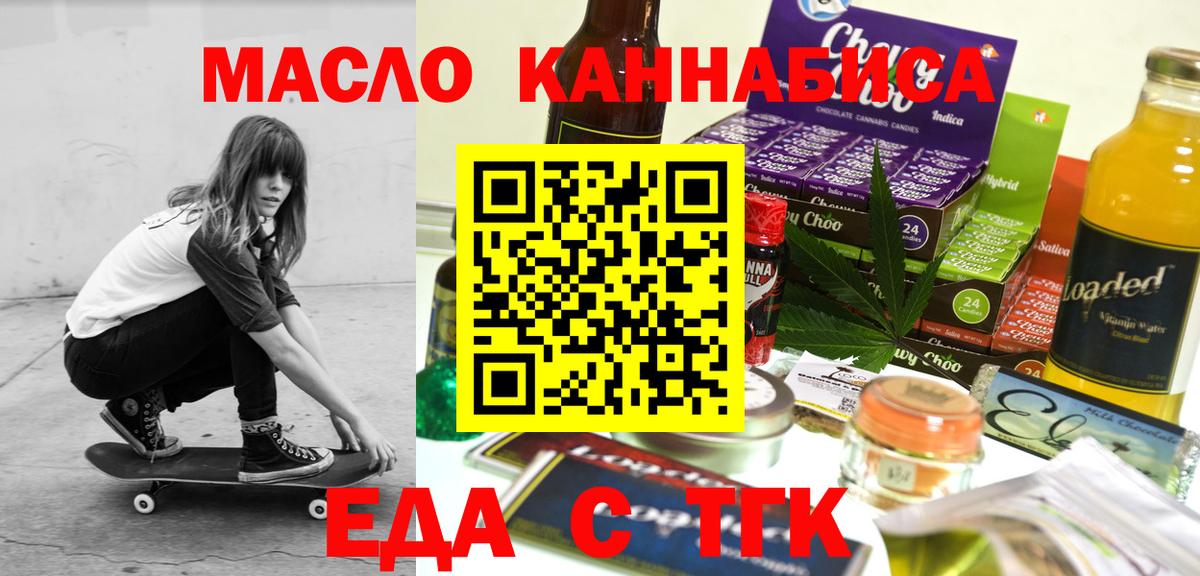 Еда ТГК конопля  Вход с VPN  Нововоронеж 