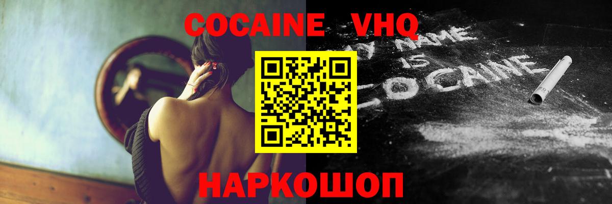 КОКАИН Эквадор  COCAIN Fish Scale  Вход с VPN  Кокаин  Нововоронеж 