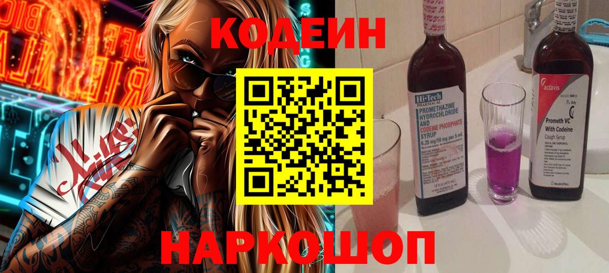 Codein Purple Drank Нововоронеж