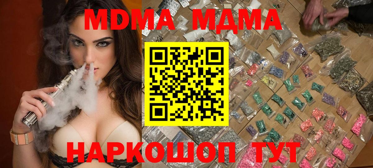 МДМА  МДМА кристаллы  МДМА молли  Вход с VPN  Нововоронеж 