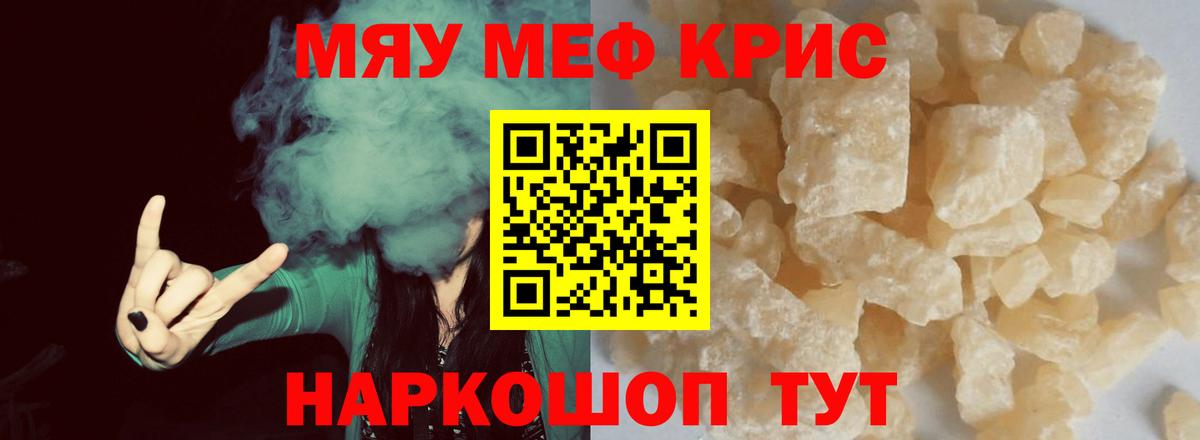 Меф мяу мяу  Нововоронеж