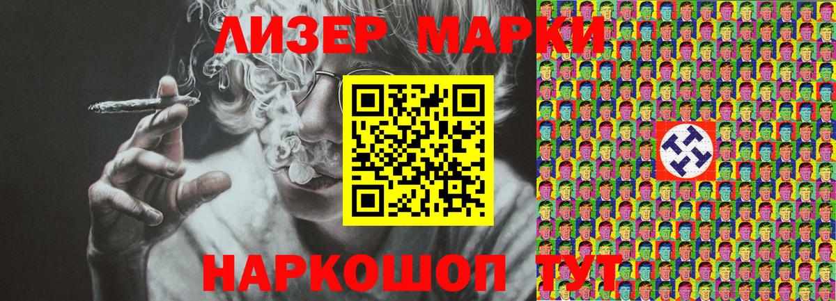 Наркотические марки 1,5мг Нововоронеж